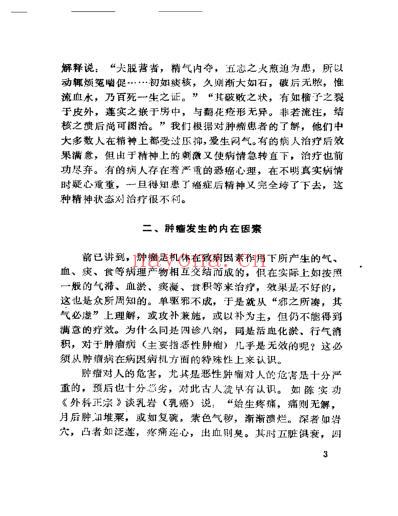 治癌秘方_我治癌34年医案.pdf