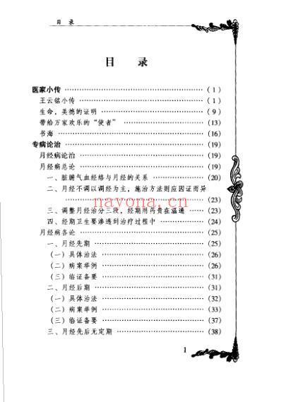 中医临床名家集_王云铭.pdf