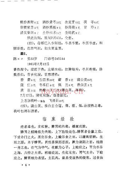 柏仲英眼科医案_柏超然.pdf