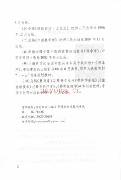 整脊技术学.pdf