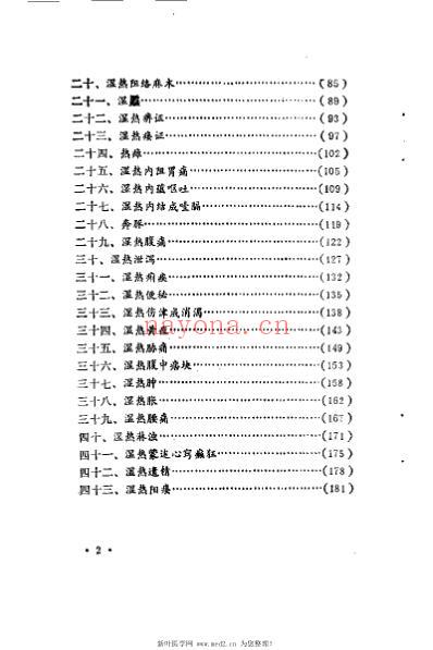 四十三种湿热病临证经验_智子英.pdf