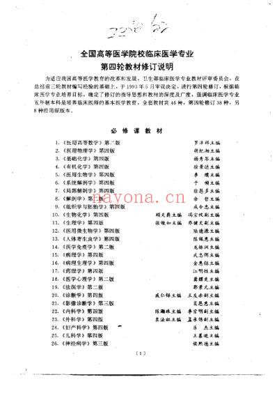 耳鼻咽喉科学.pdf