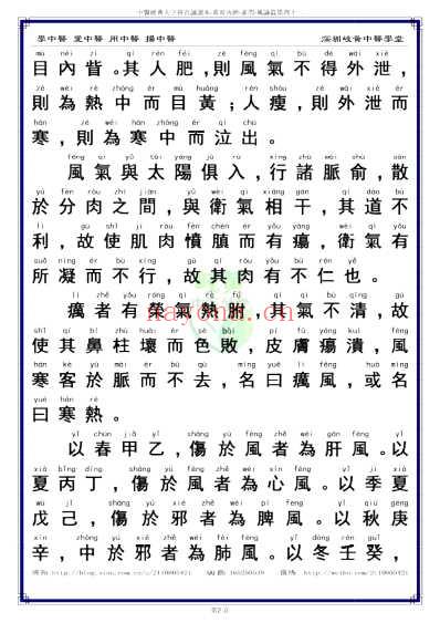 中医经典-黄帝内经素问42_繁体.pdf