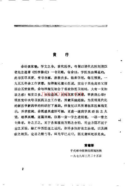 临床经验回忆录_刘梓衡.pdf