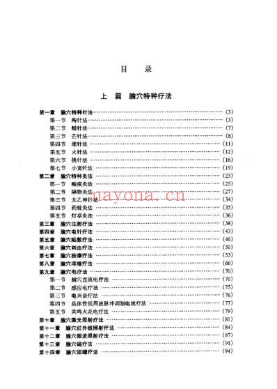 腧穴特种疗法大全_王富春.pdf