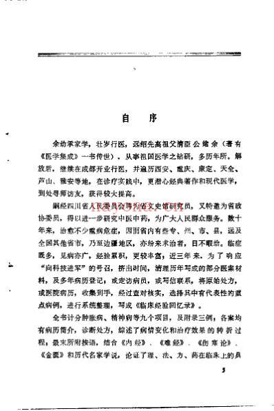 临床经验回忆录_刘梓衡.pdf