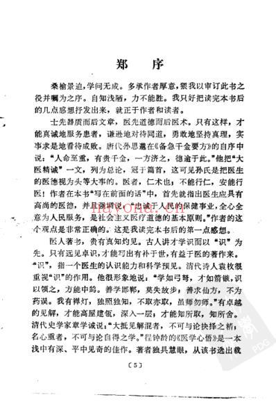 医中百误歌浅说.pdf