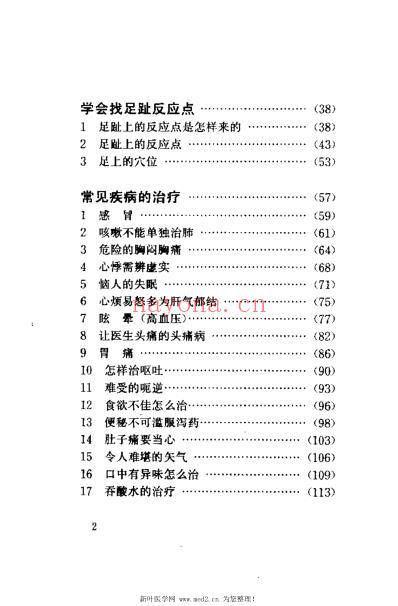 医道小技治大病_足趾按摩术_王瑛.pdf