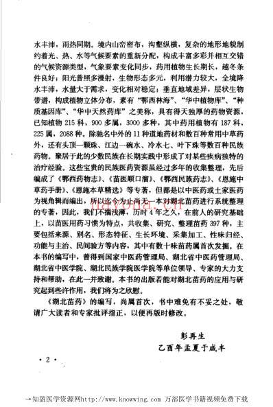 湖北苗药.pdf