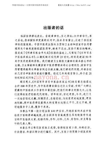 邓铁涛_中医临床名家集.pdf