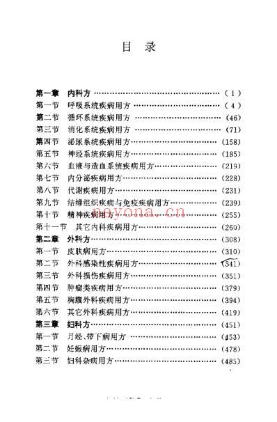 中医献方选.pdf