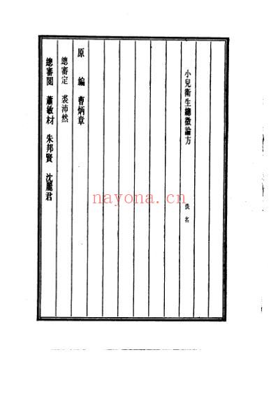 医学大成_小儿卫生总微论方.pdf