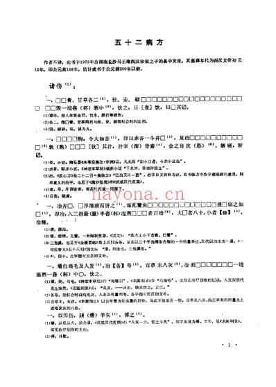 中医骨伤科荟萃_丁继华.pdf