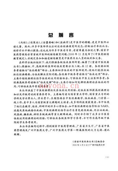 中医经典_温病学临床发挥.pdf