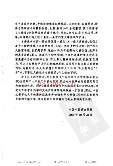 中医临床名家集_王乐亭.pdf