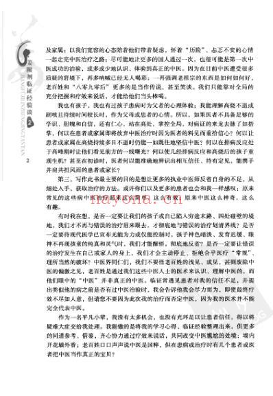 姜附剂临证经验谈.pdf