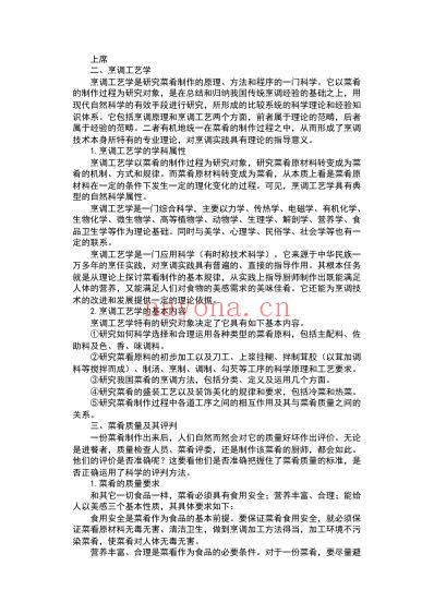 烹调工艺.pdf