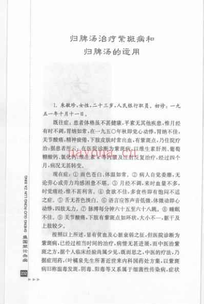 盛国荣论杂病_二.pdf