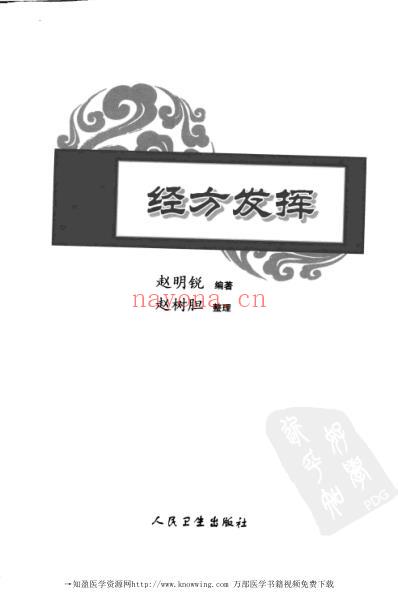 经方发挥.pdf