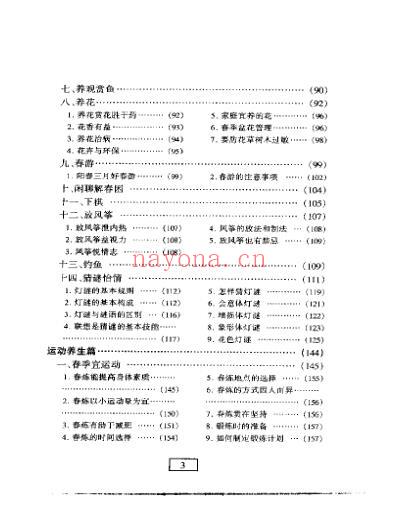 四季养生丛书-春.pdf