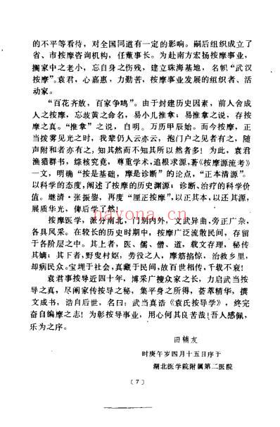 袁氏按导学_袁靖.pdf