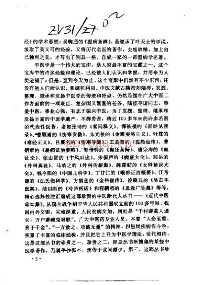 中医珍本集-内科分册.pdf