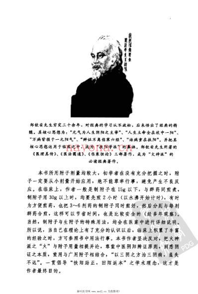 火神派临证用药心悟从验案中学习扶阳疗法.pdf