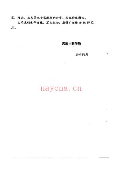 中医学解难_眼-耳鼻喉科分册.pdf