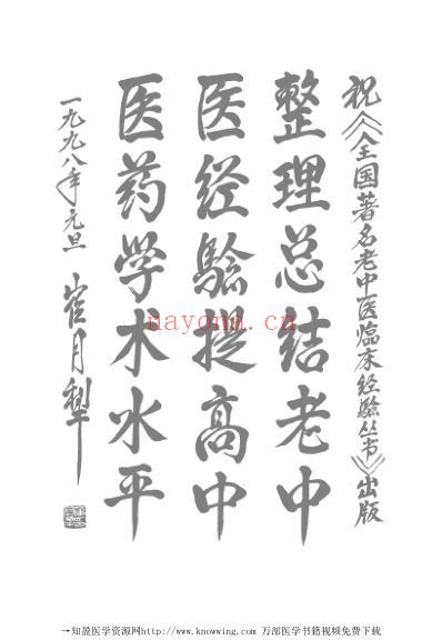 老中医临床经验_邓铁涛临床经验辑要.pdf