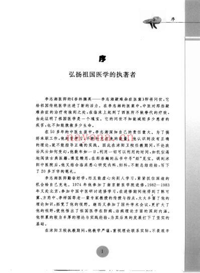 杏林撷英_李志湘疑难杂症医案.pdf