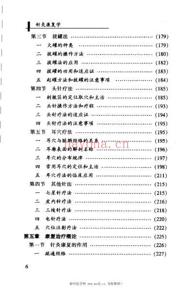 针灸康复学_唐赤蓉.pdf