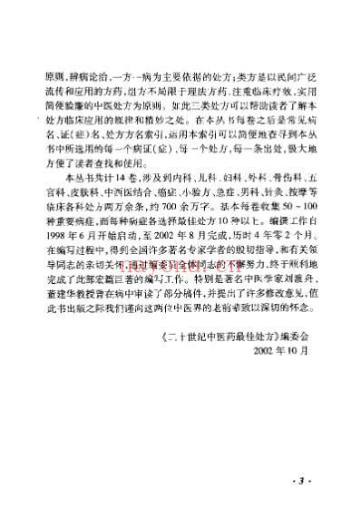 中医药名处方_男科卷.pdf