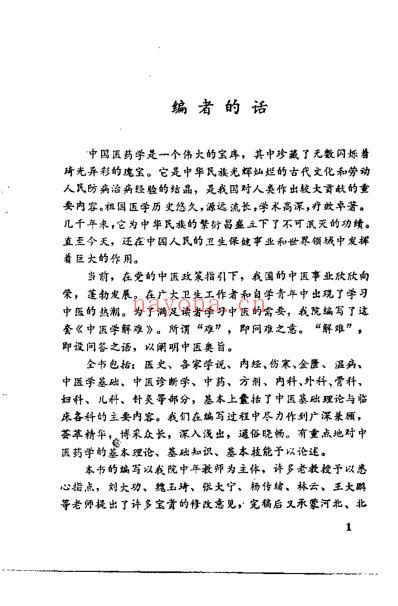 中医学解难_针灸分册.pdf