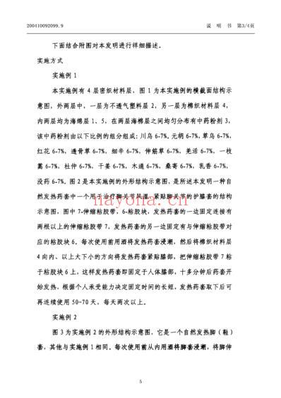 一种自然发热药套.pdf