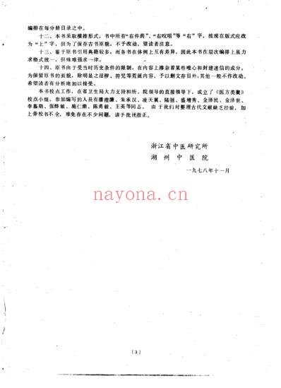 医方类聚_第5册-朝鲜_金礼蒙等辑.pdf