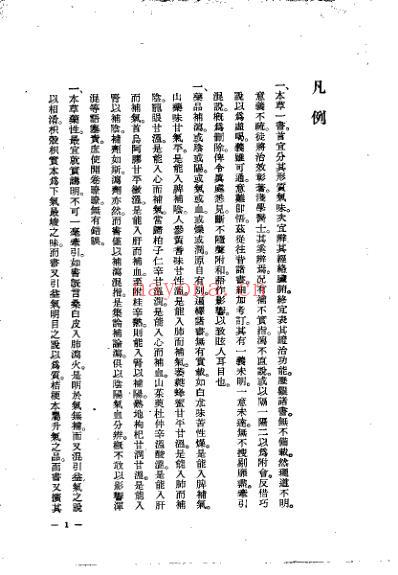 本草求真_清黄宫绣.pdf