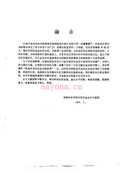 中医文献活血化瘀专辑.pdf