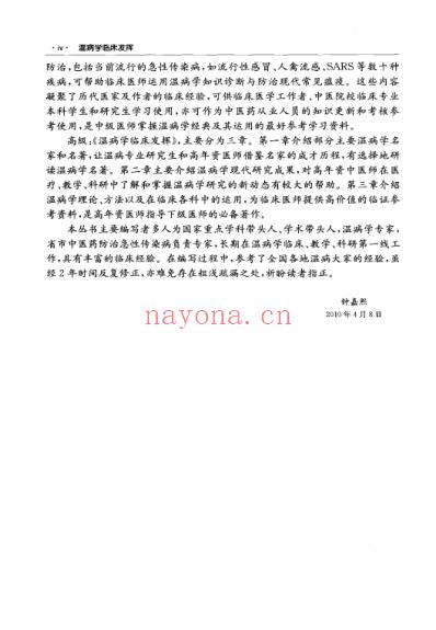 中医经典_温病学临床发挥.pdf