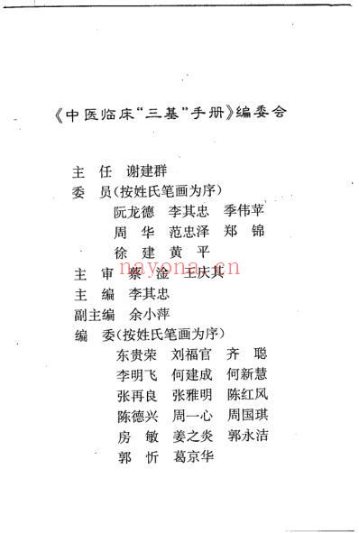 中医临床三基_手册.pdf