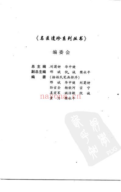 祝味菊医学五书评按.pdf