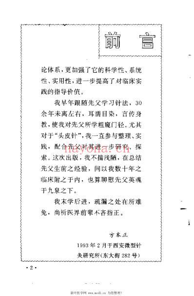 方氏针灸创新之一-头皮针_方本正.pdf