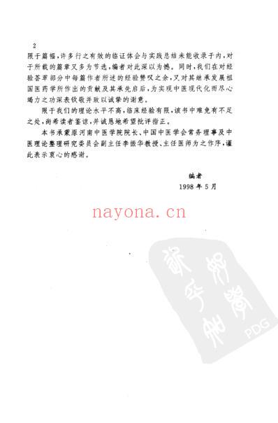 中医内科临证验案.pdf