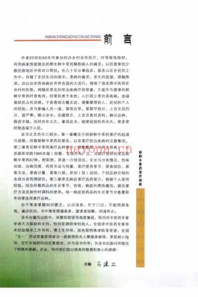 新鲜中草药菜疗指南-彩图版-马建立.pdf