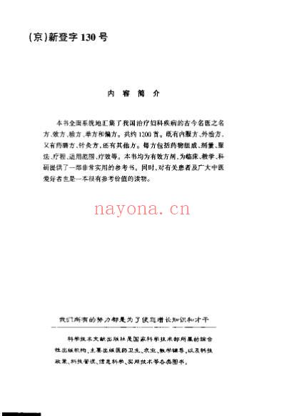 中国妇科秘方全书.pdf