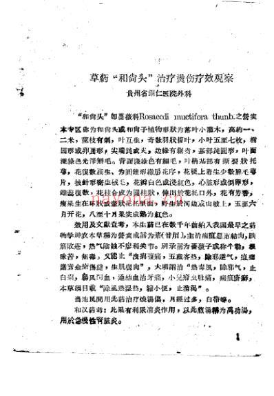 临床中医验方汇编_第一辑.pdf