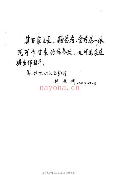 秘验妙方八百八_薛少敏.pdf