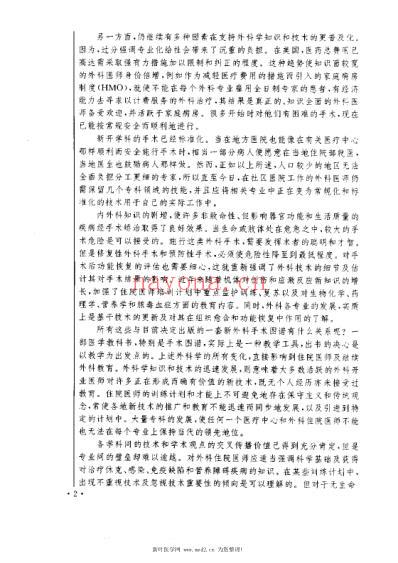 胆道外科手术图谱.pdf