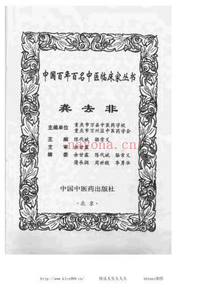 中医临床名家集_龚去非.pdf