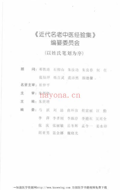 章巨膺论伤寒.pdf