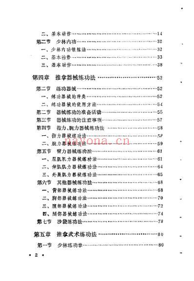 中国推拿练功学_金宏柱.pdf